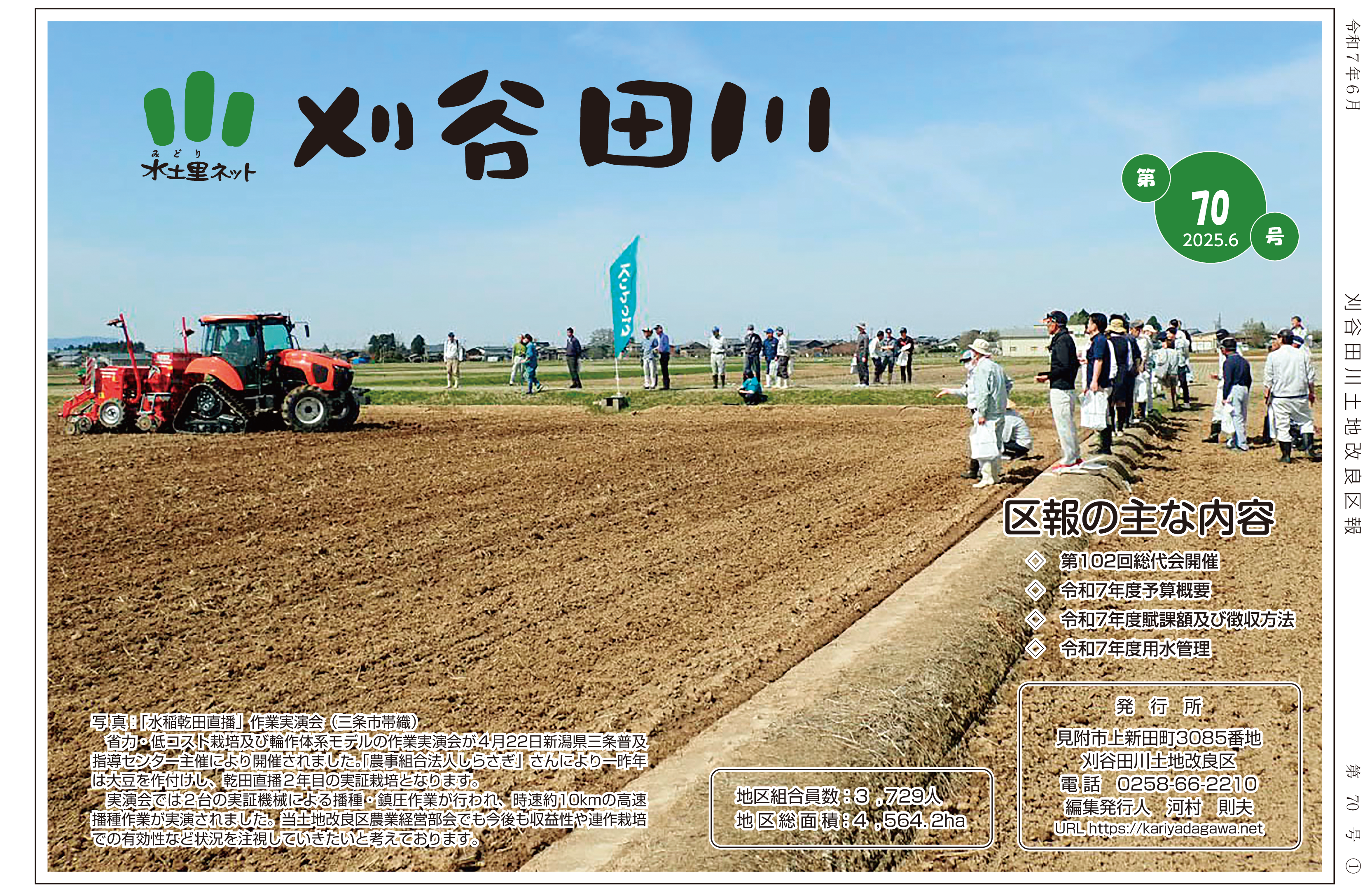 区報第70号表紙