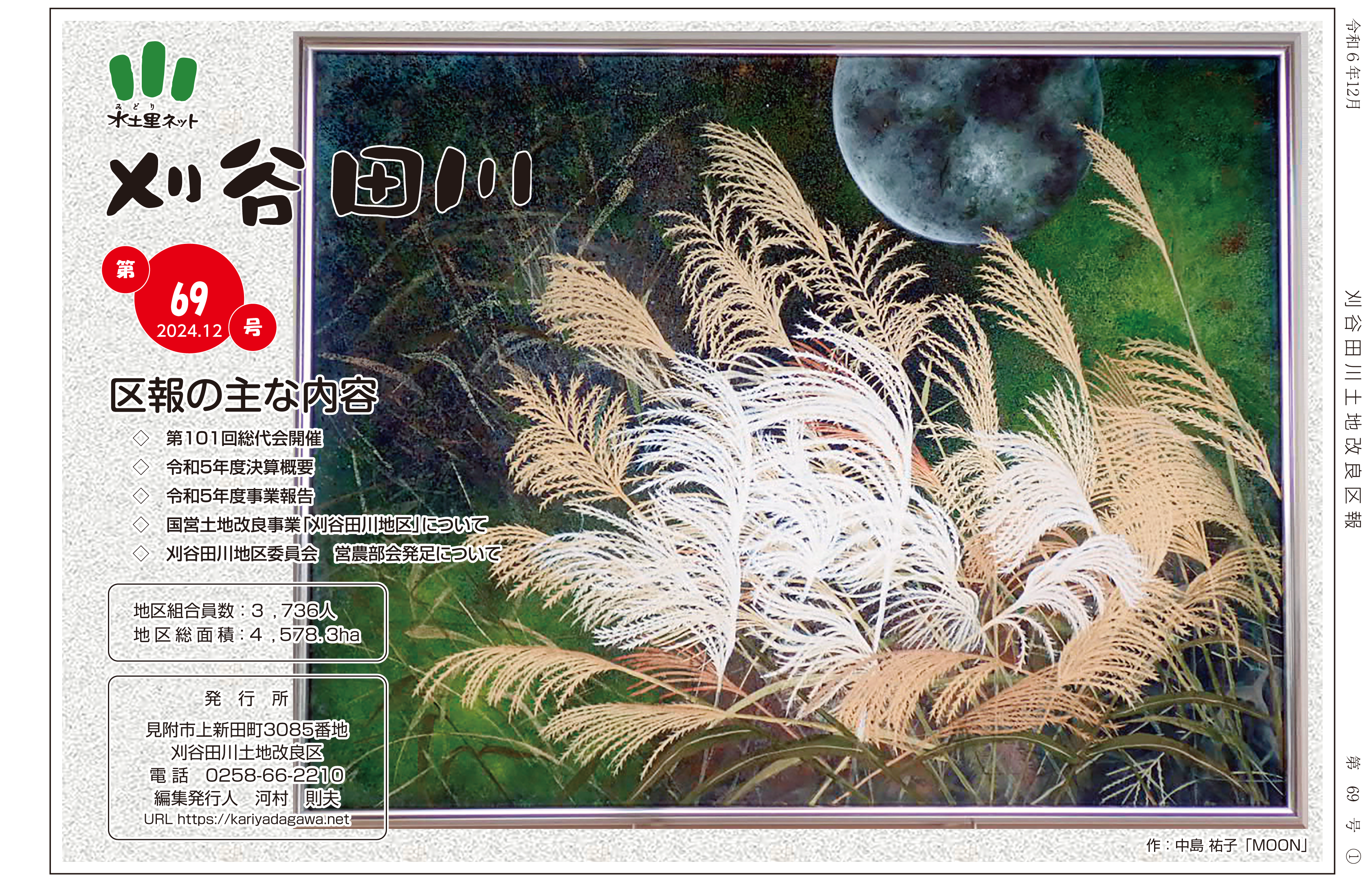 区報第69号表紙