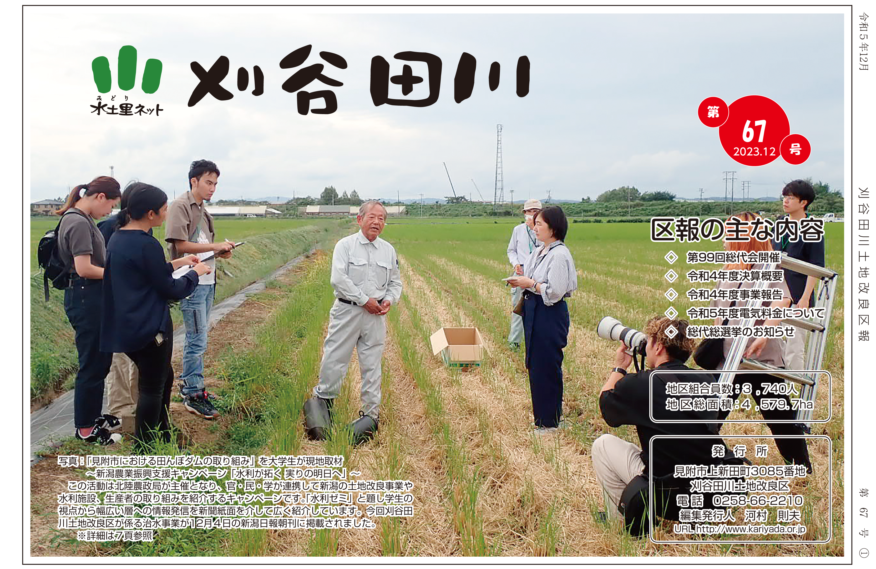 区報第67号表紙