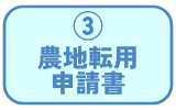 3nouchidl_目次