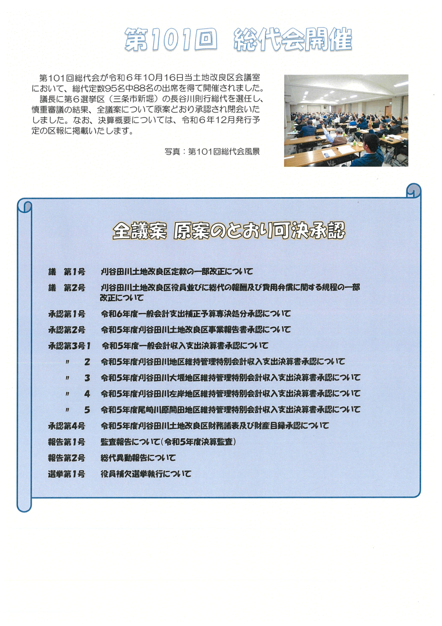 第101回総代会