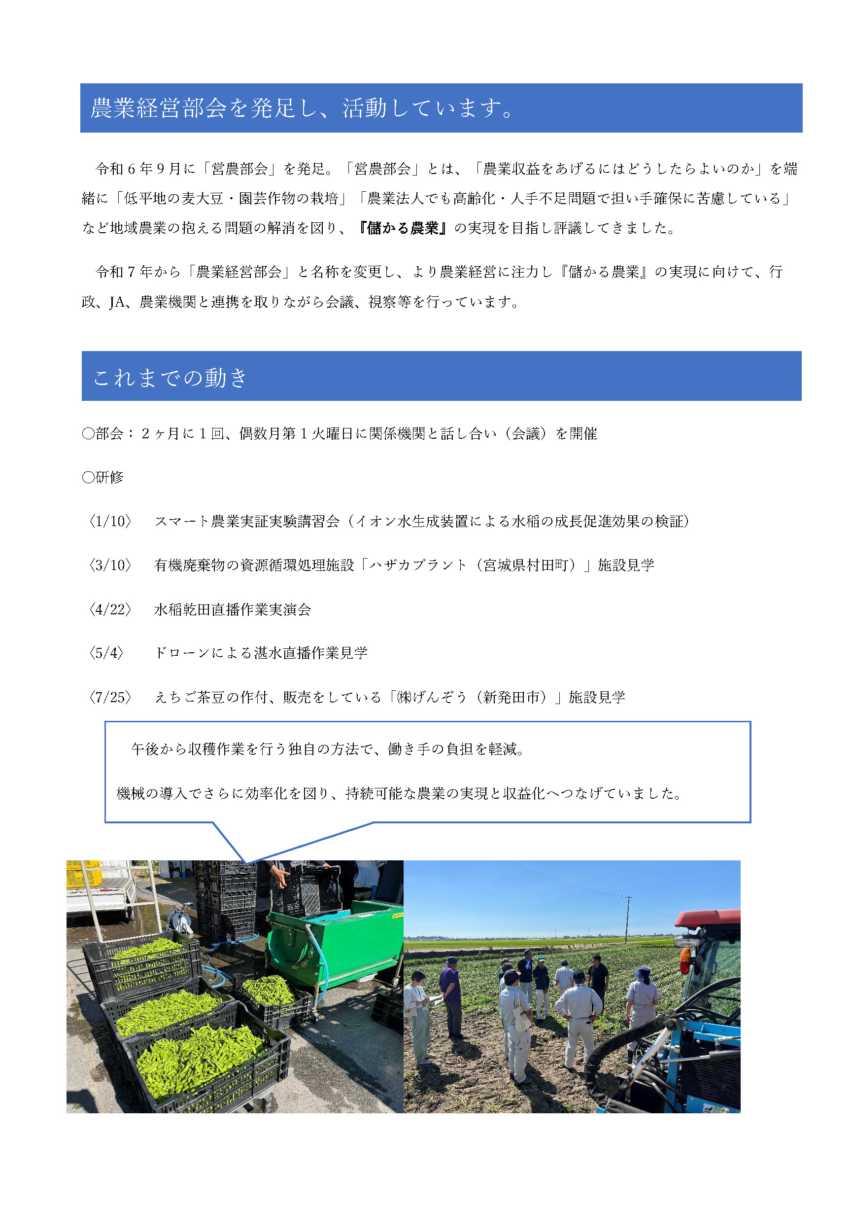 HP用農業経営部会2_ページ_1