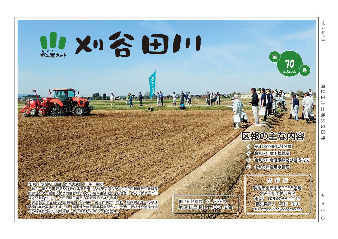 区報第70号表紙