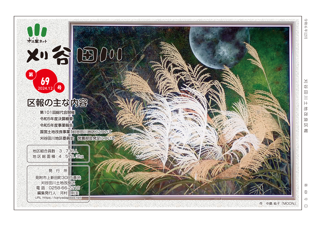 区報第69号表紙