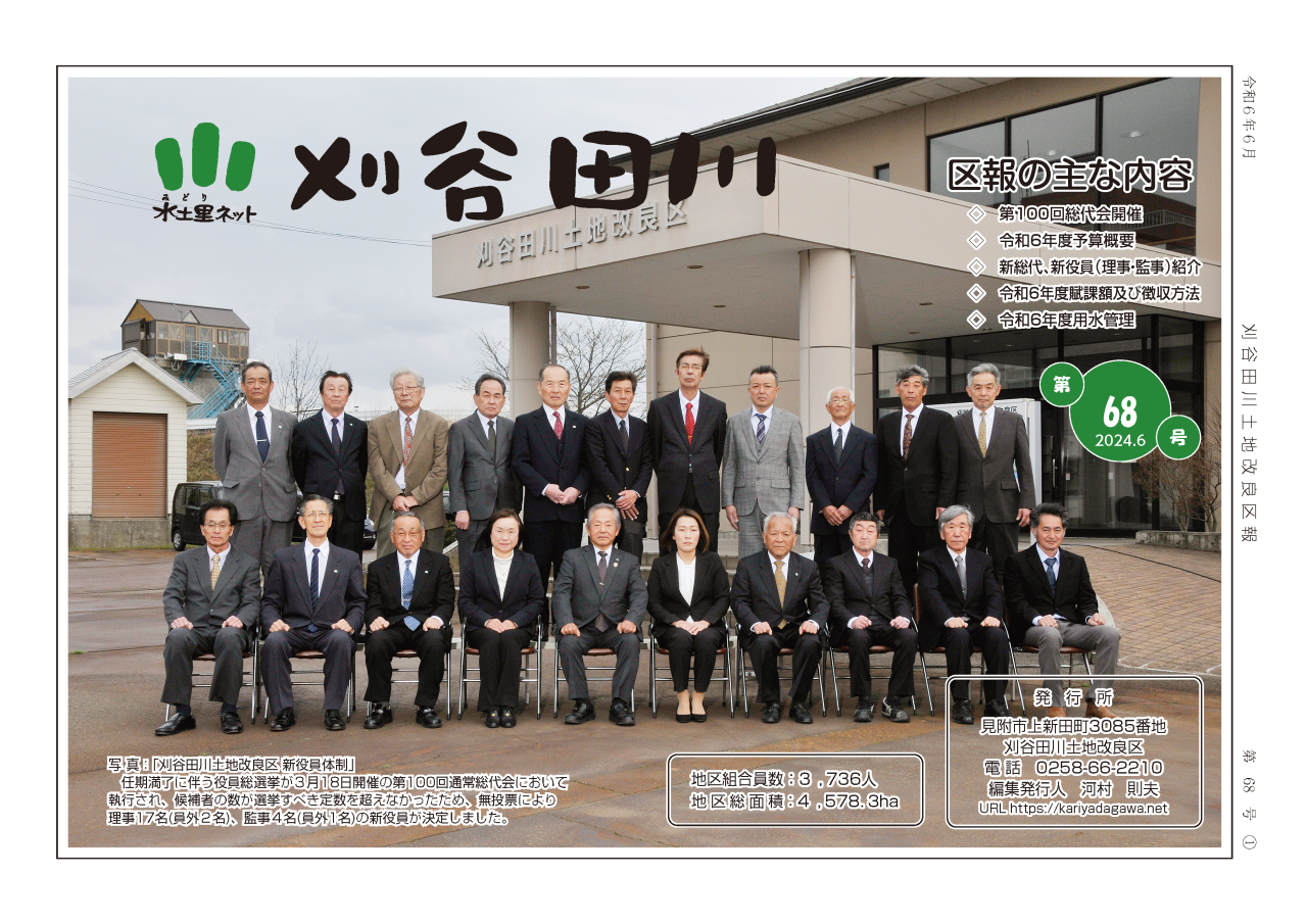 区報第68号表紙