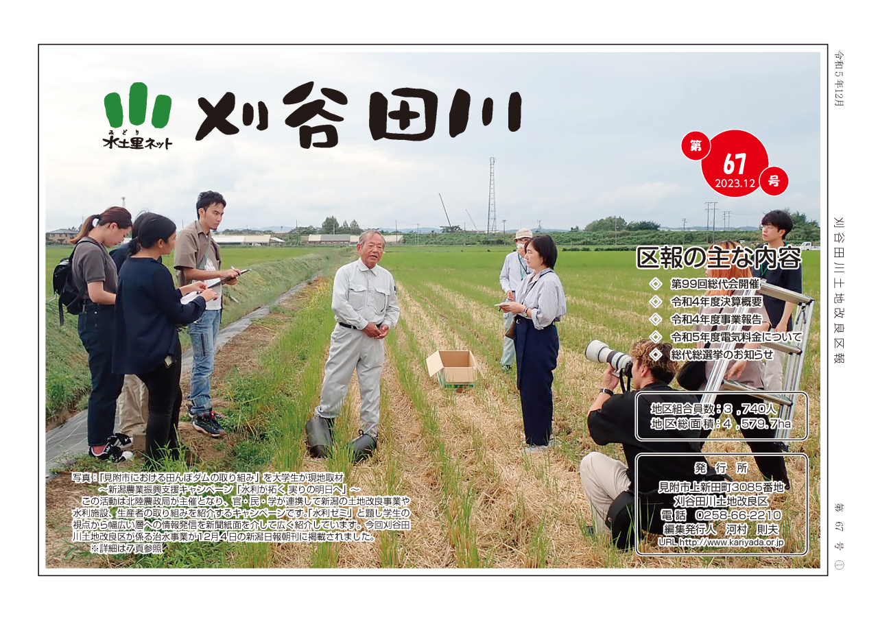 区報第67号表紙