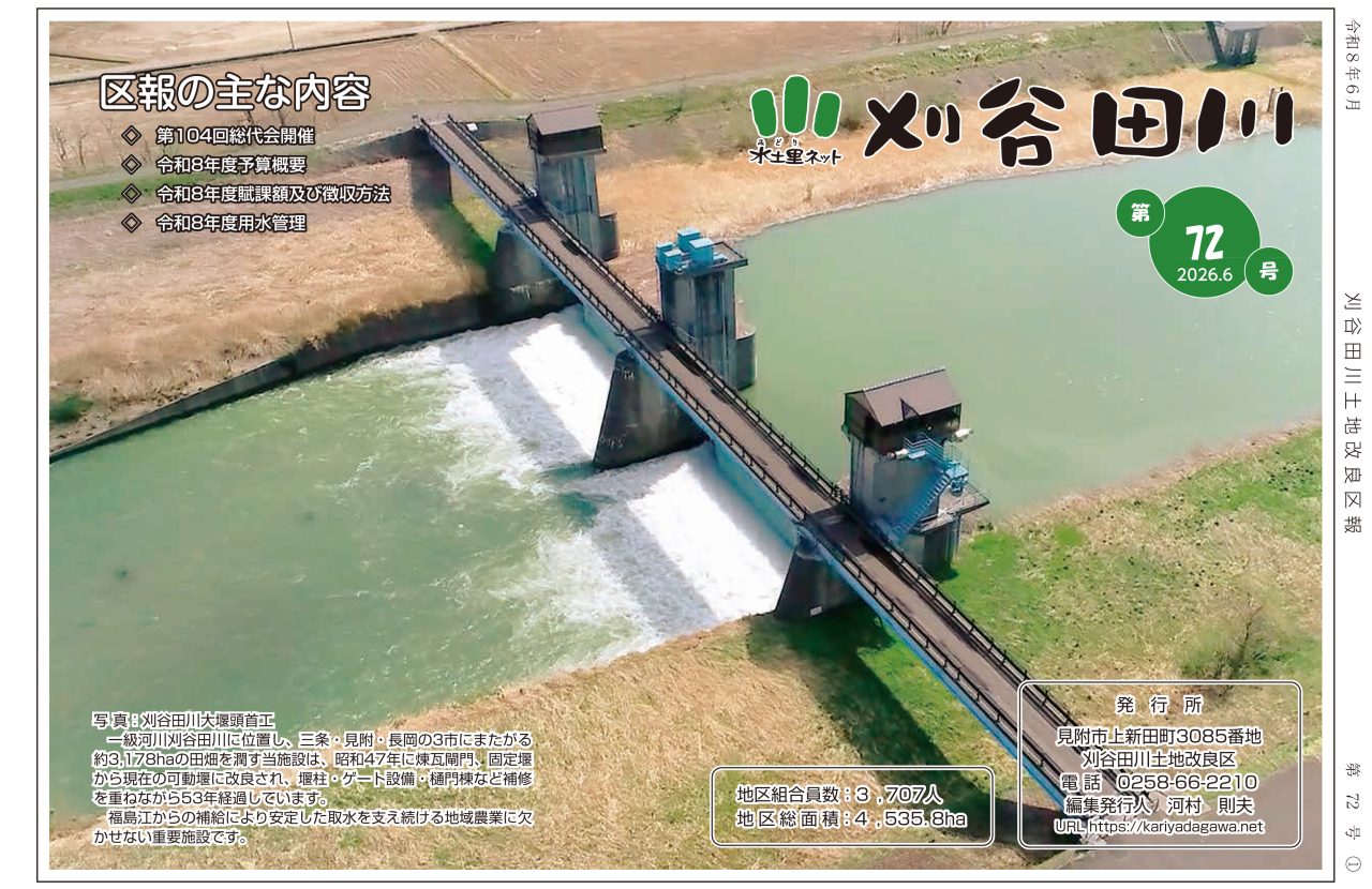 区報-第72号 表紙