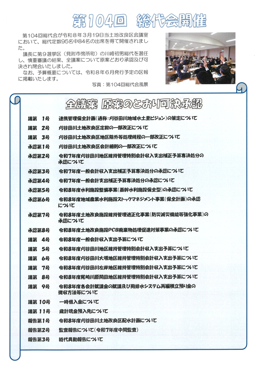 第104回総代会