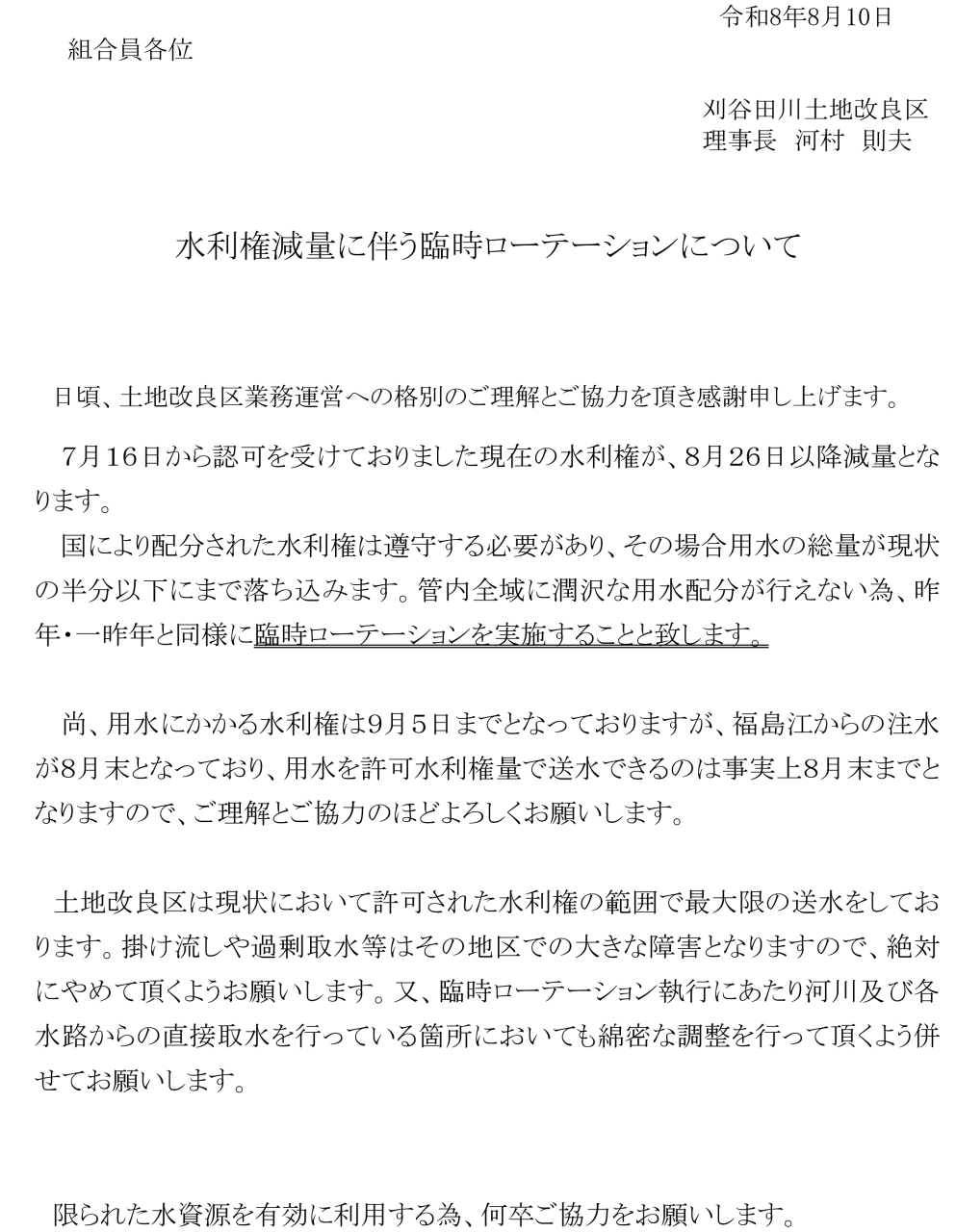 臨時ローテーション鏡