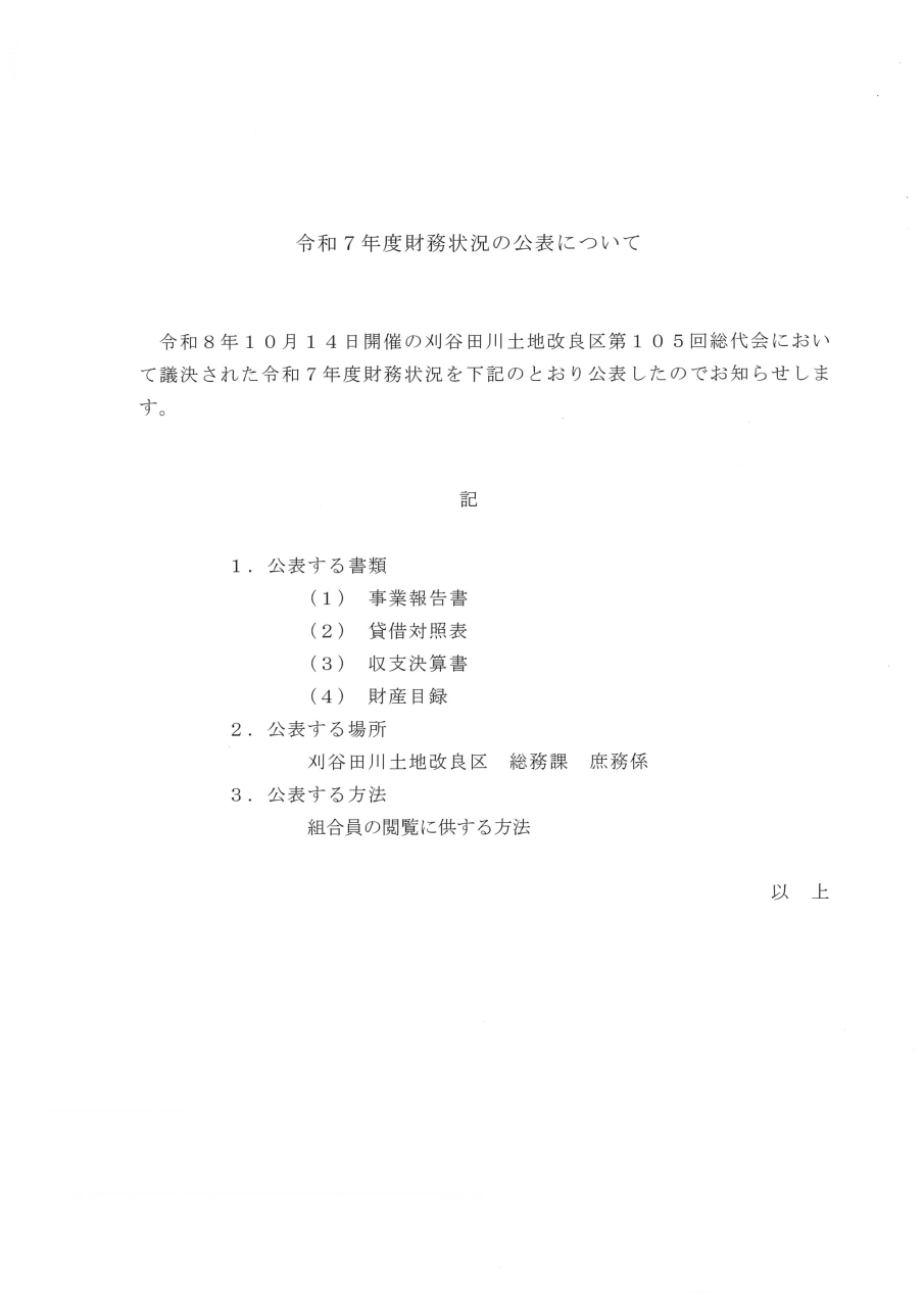財務状況