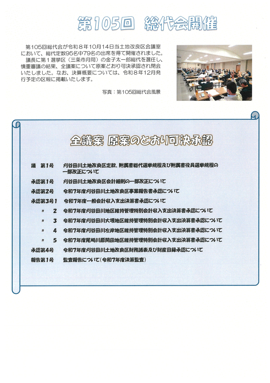 第105回総代会(修正版)