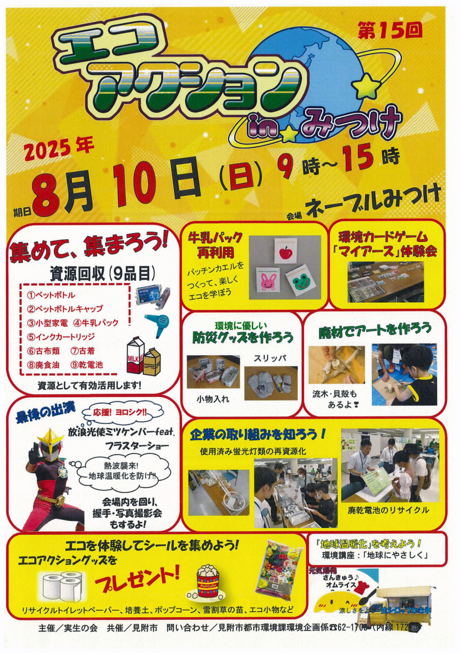 2025エコアクションチラシ表