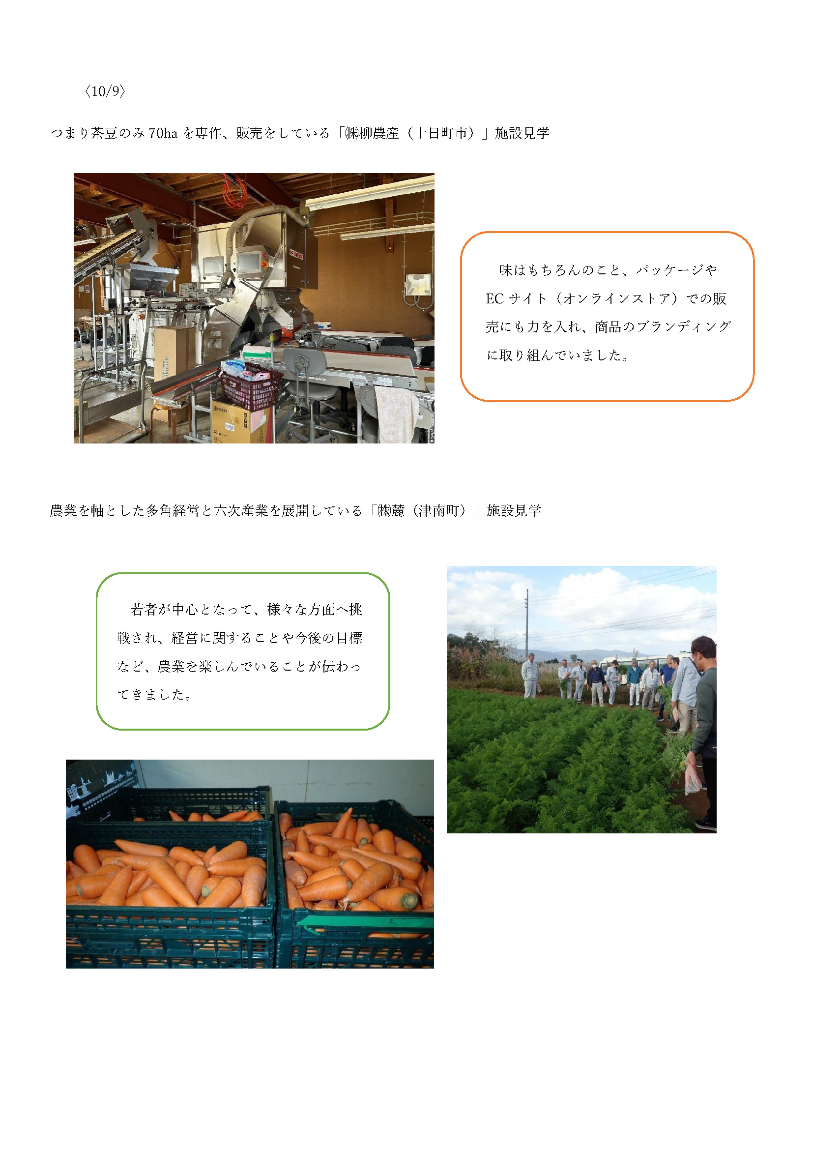 HP用農業経営部会2_ページ_2