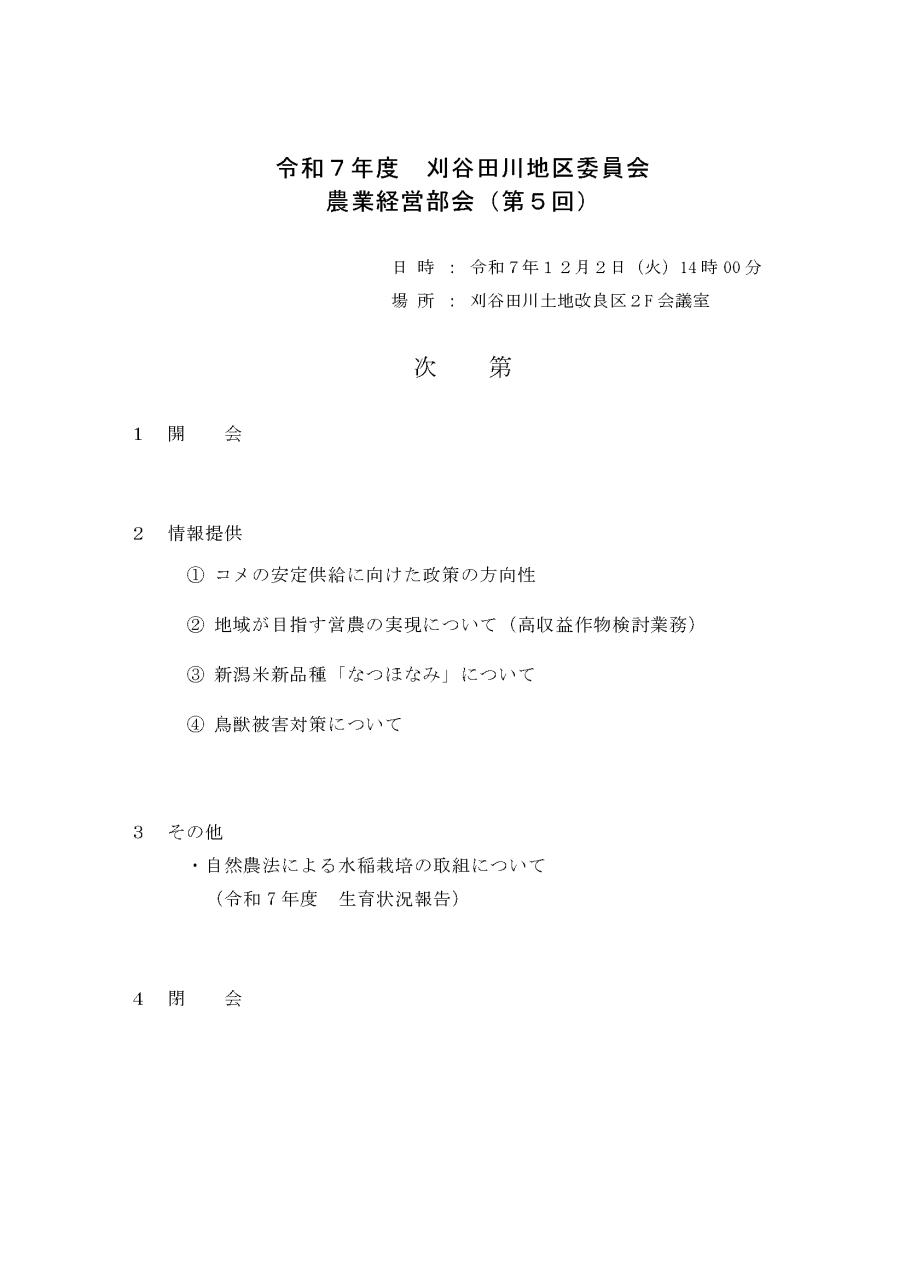 01_令和７年度(第５回)次第