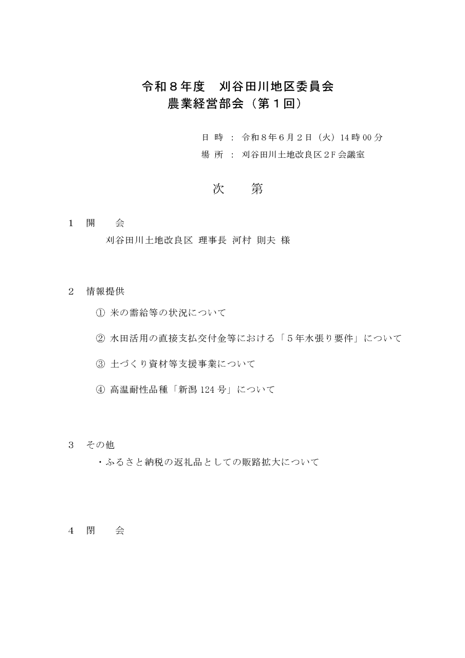 20260602_農業経営部会次第