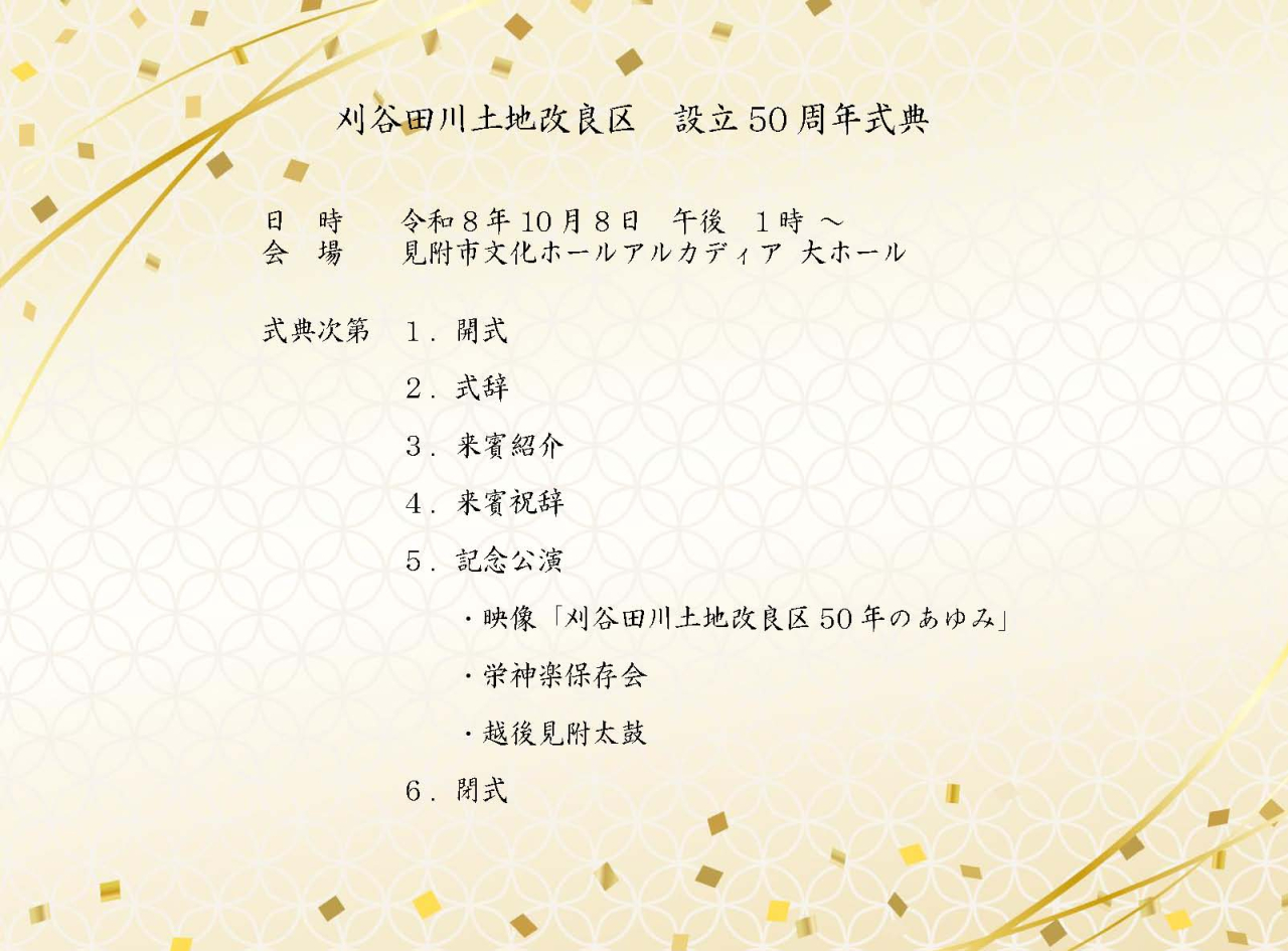 HP掲載式典次第